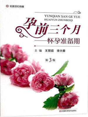 cover image of 孕前三个月